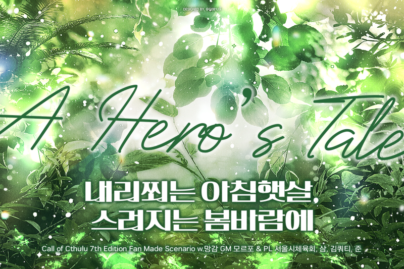 내리쬐는 아침햇살, 스러지는 봄바람에